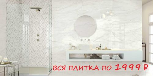 .РАСПРОДАЖА MARAZZI